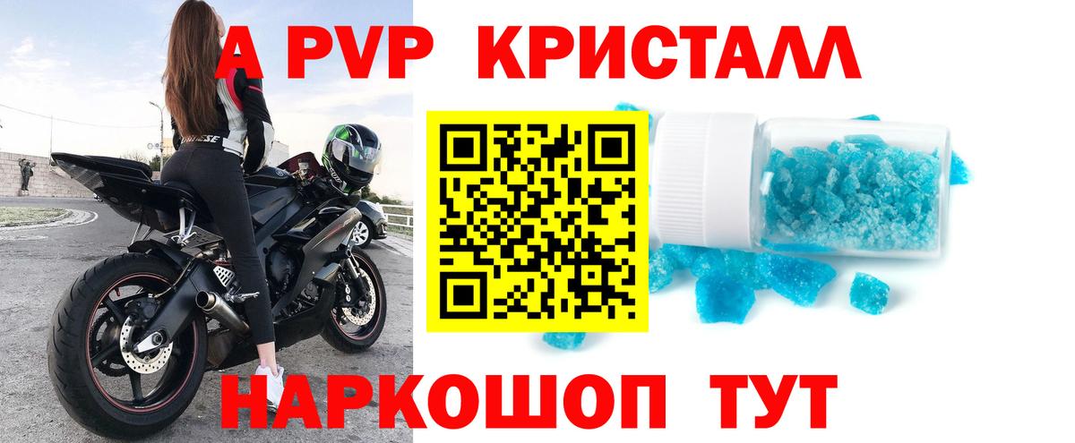 A-PVP Соль  А ПВП мука  A PVP  Вход с VPN  Корсаков 