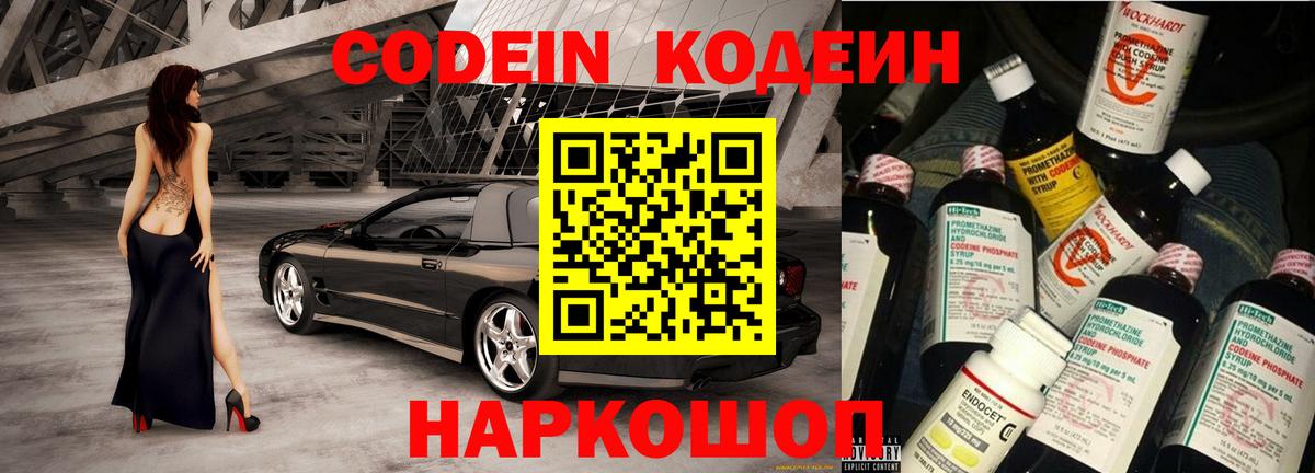 Кодеиновый сироп Lean напиток Lean (лин)  Вход с VPN  Codein напиток Lean (лин)  Корсаков 