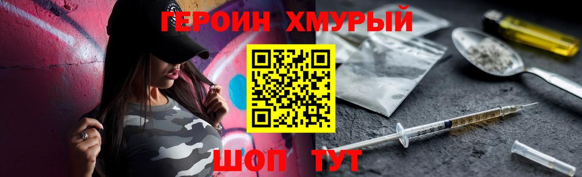 ГЕРОИН Афган  Вход с VPN  Корсаков 