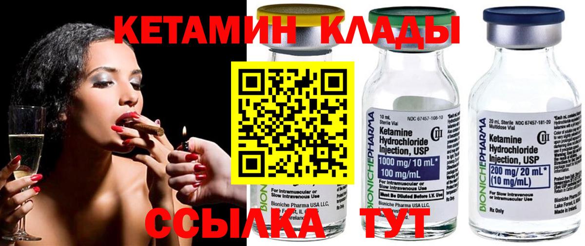 КЕТАМИН VHQ Корсаков