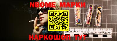 марки nbome Камышлов
