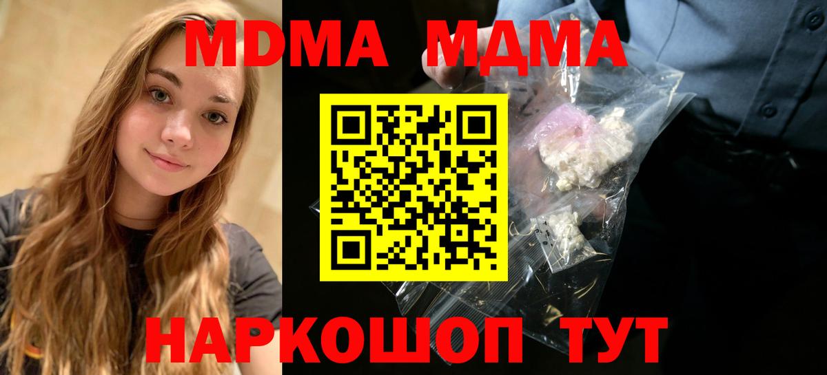 MDMA кристаллы  МДМА молли  MDMA  Корсаков  Вход с VPN 