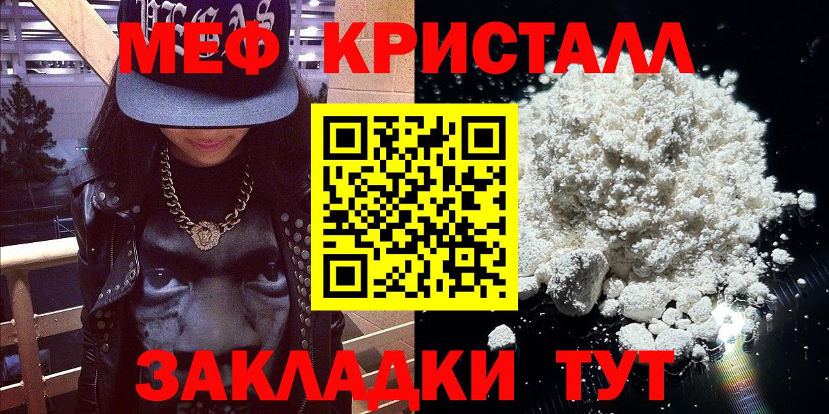 МЯУ-МЯУ  Вход с VPN  Корсаков  Мефедрон mephedrone  Меф мука 