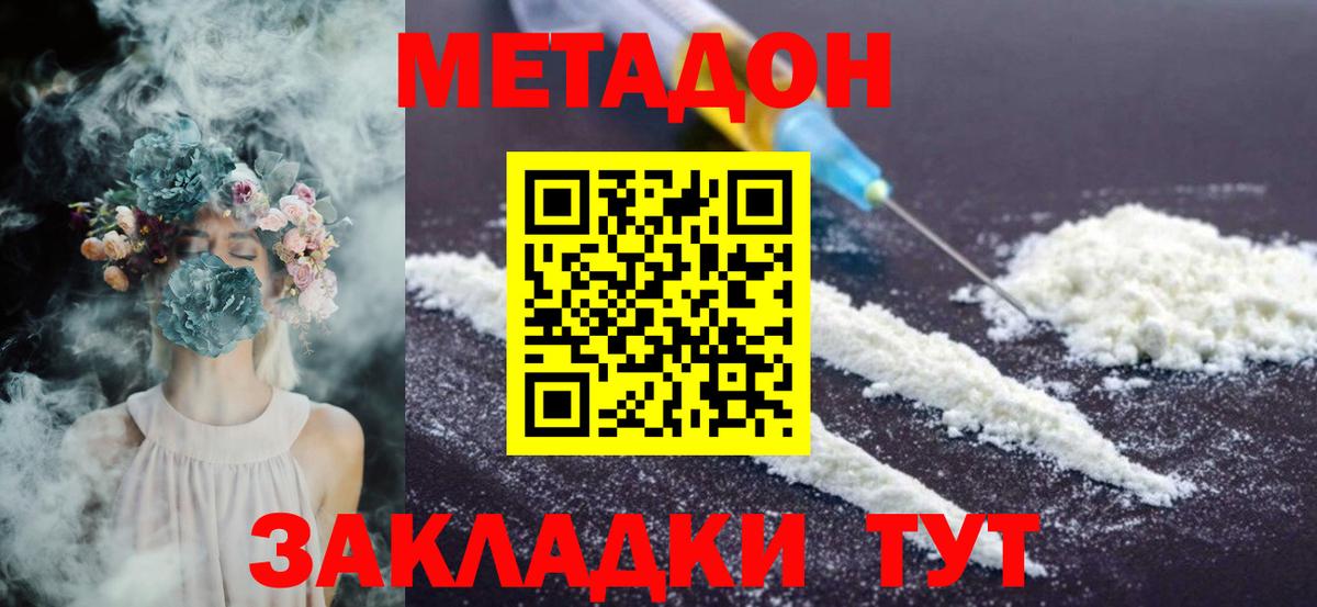 kraken ТОР  Метадон methadone  Вход с VPN  МЕТАДОН кристалл  Корсаков 